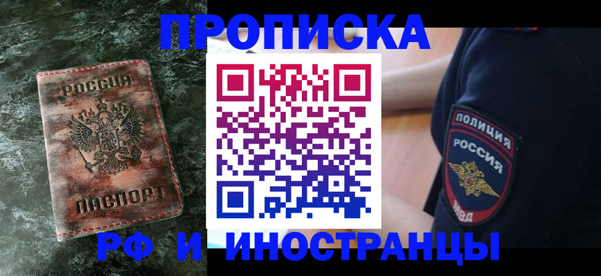 прописка для работы в Алапаевске