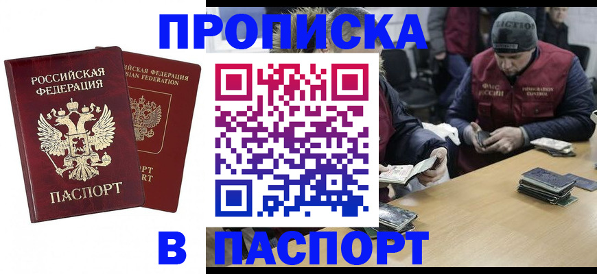 прописка в квартире в Алапаевске