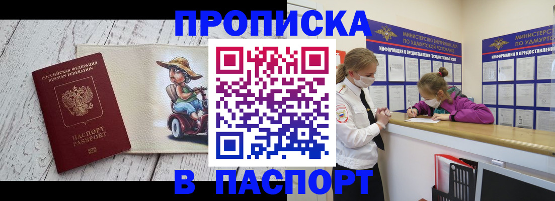 прописка ребенка в Алапаевске